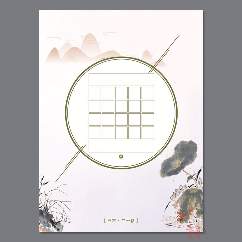 硬笔书法用纸作品专用纸田字格米格古诗五言绝句初学方格妙笔丹青 【5