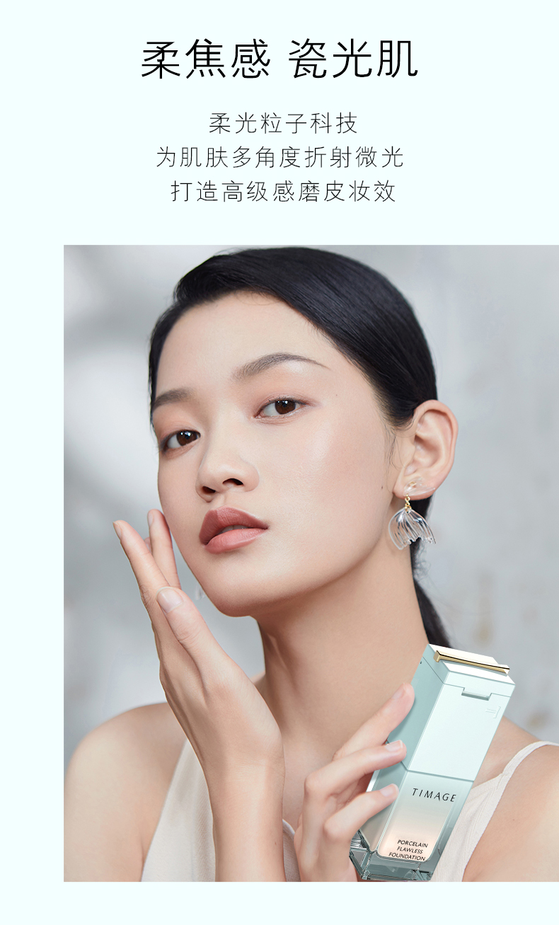 timage彩棠无瑕粉底液女唐毅遮瑕膏轻薄服帖养肤保湿混干皮苏绣版101