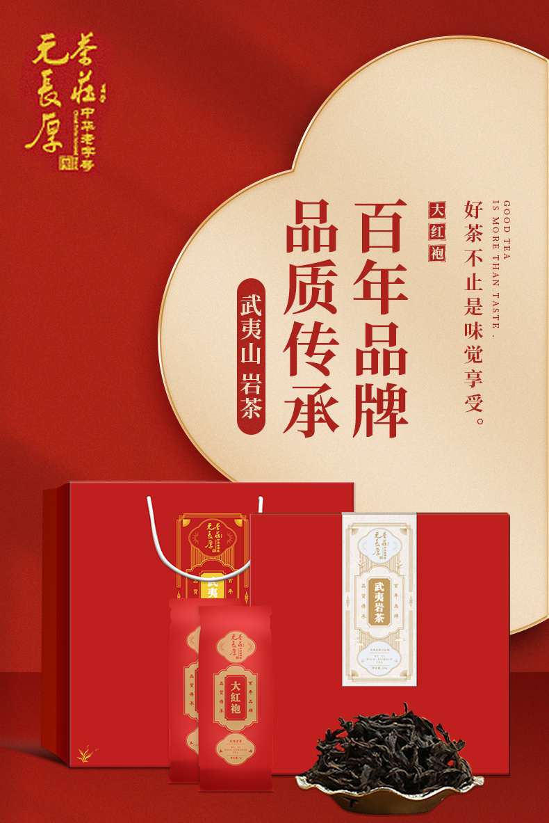 元长厚武夷山大红袍茶叶正宗肉桂浓香岩茶福建乌龙茶礼盒送礼茶叶礼盒