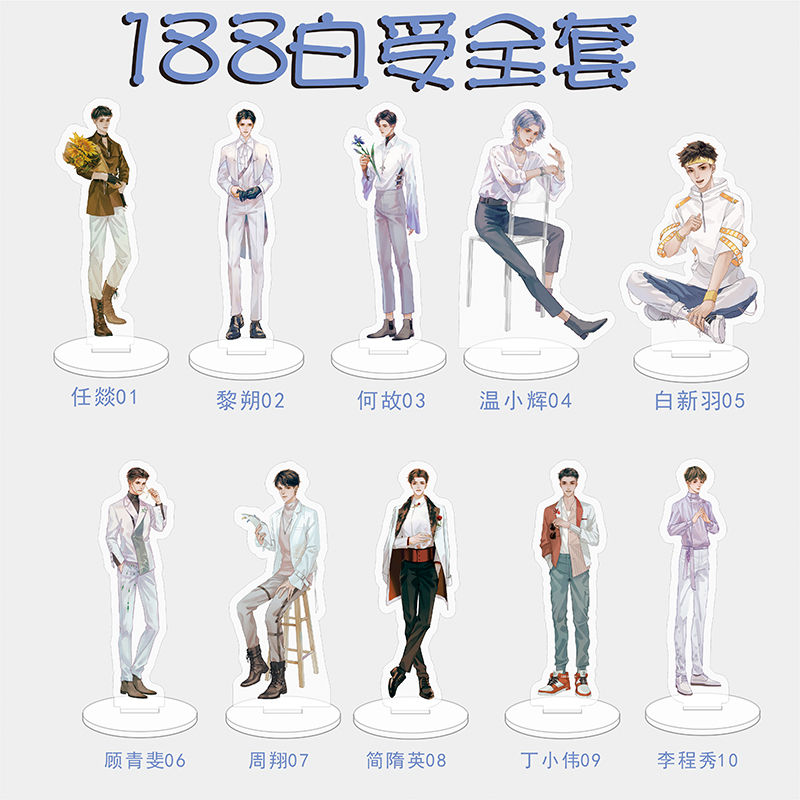 188男团系列人物介绍图图片