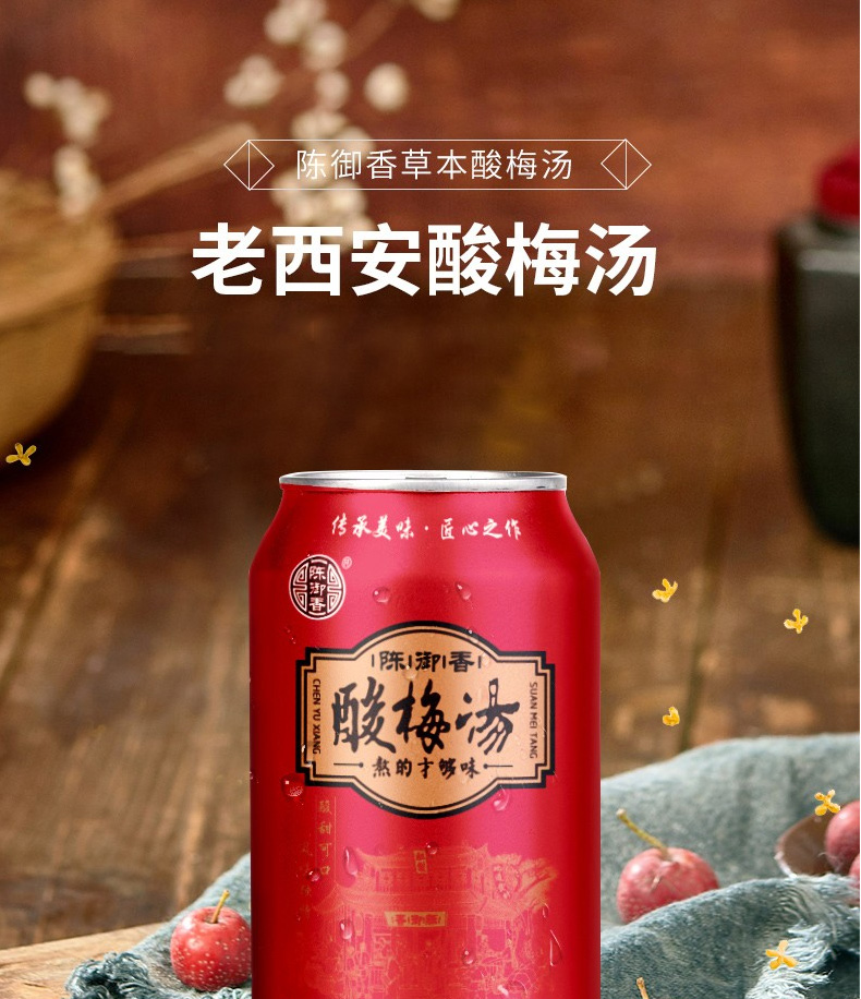 陈御香 老西安酸梅汤饮料 陕西特产酸梅汁乌梅夏季果味饮料清爽解腻