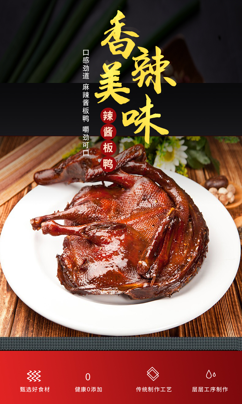 辣酱鸭湖南醴陵特产整只小包装卤味鸭排辣味正宗手撕风干板鸭香辣