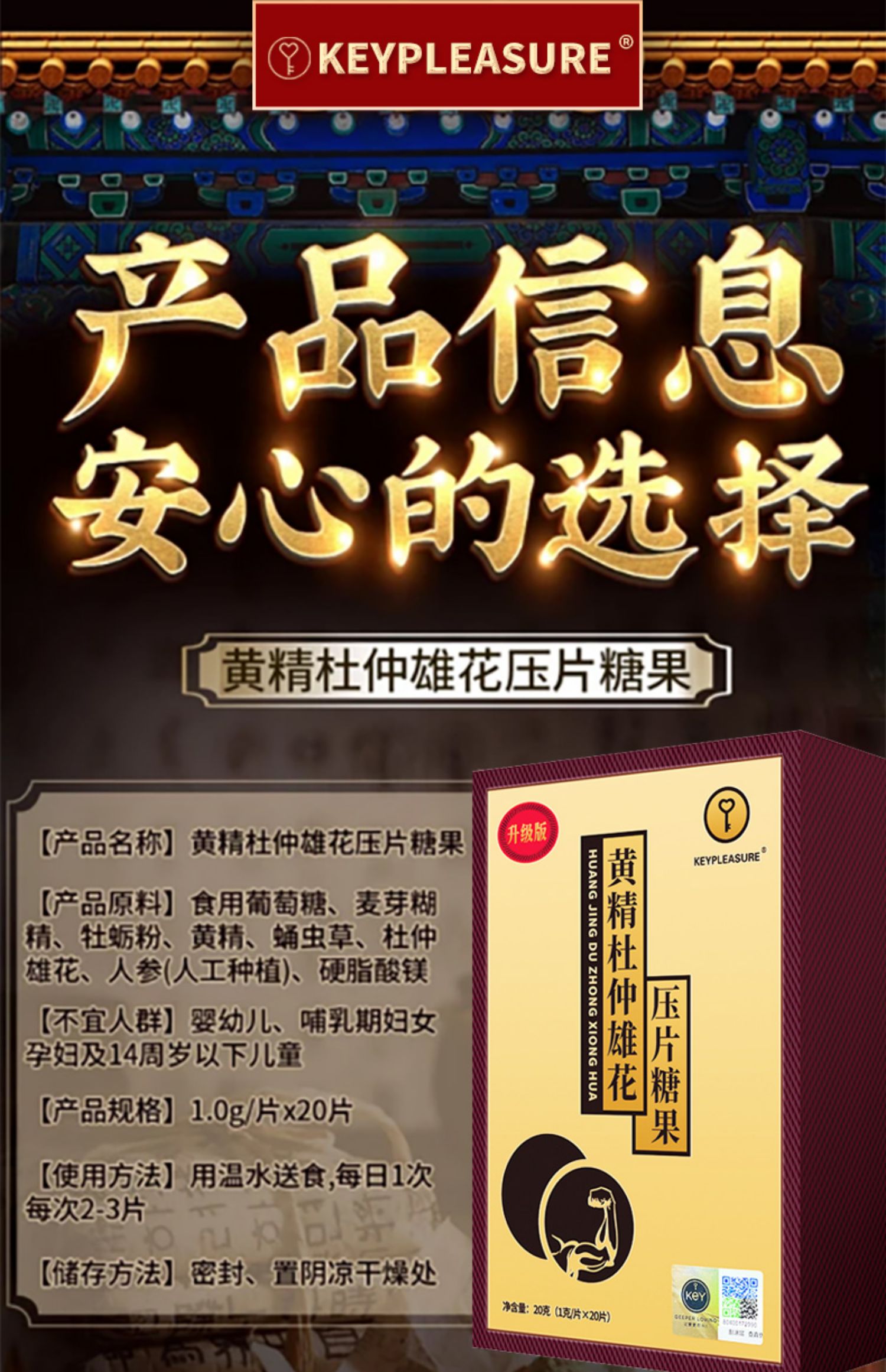 key黄精杜仲雄花压片糖果可搭玛咖片海狗丸玛卡牡蛎肽片男保健品一