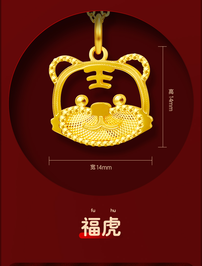 黄金老虎吊坠足金生肖挂坠女款金饰宝宝本命年礼物福虎21001g