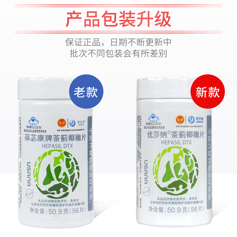 葆婴葆苾康产品葆苾康茶蓟椰橄片保肝护肝茶蓟片56片瓶2瓶装