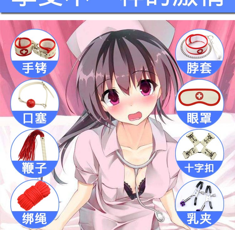 sm情趣10件捆绑套装护士角色扮演调教组合绳皮鞭手铐项圈乳夹男女用刑
