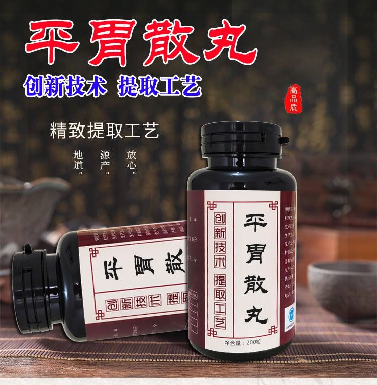 平胃散丸楂曲平胃散200g