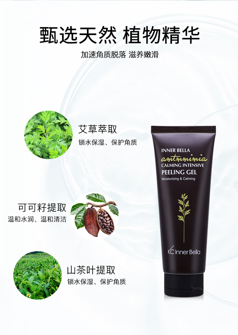 死皮女士专用化妆品 上海伊蓓诺艾草舒润去角质凝胶120ml【图片 价格