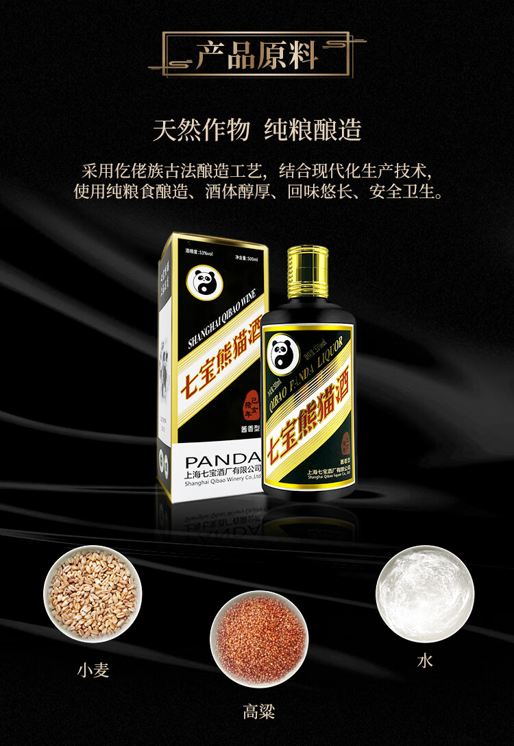 上海七宝熊猫 53度纯粮高端酱香型白酒 500ml猪年生肖款 商务 宴会
