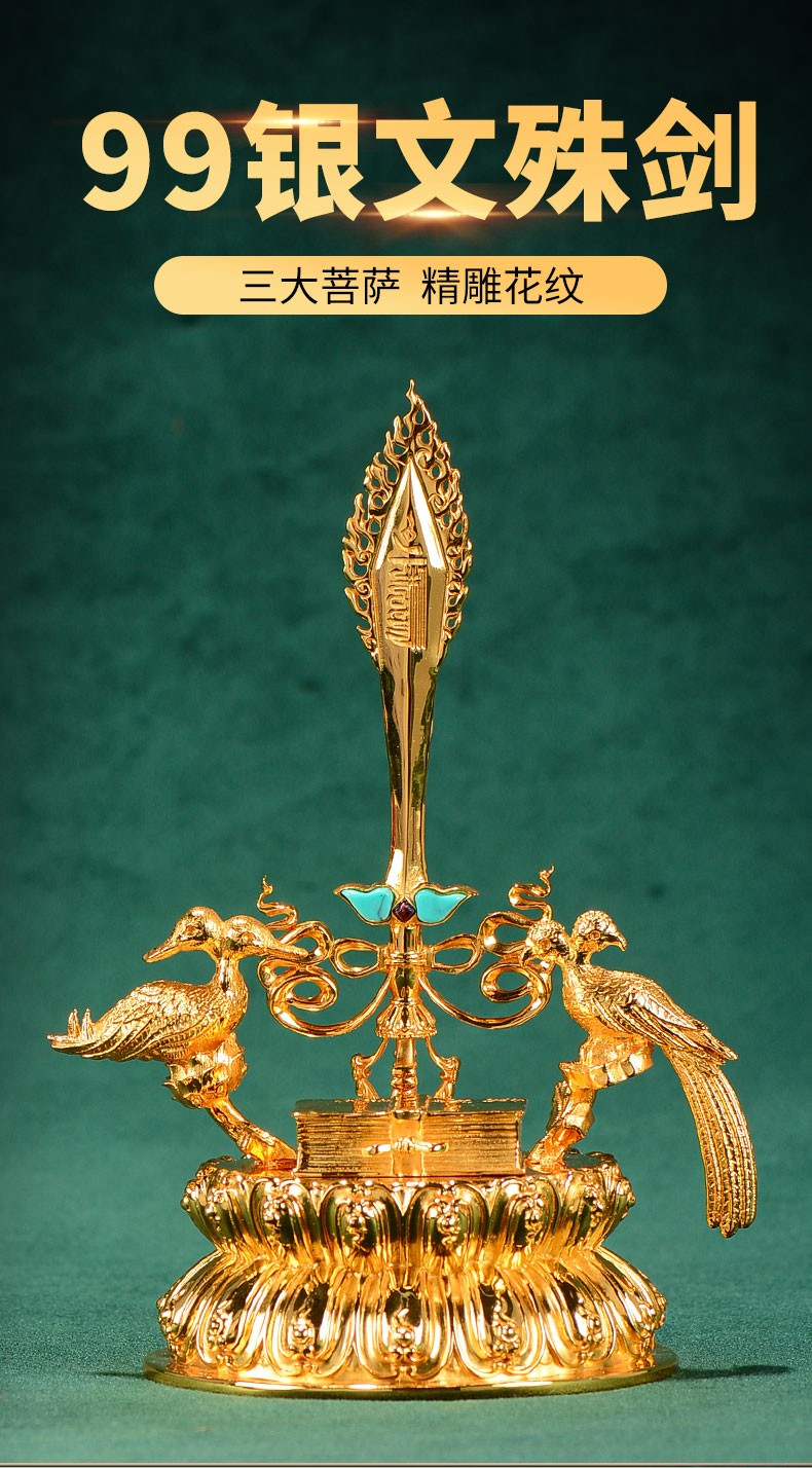 艺巅吉彩 99银三大菩萨文殊剑 佛具用品 长约15cm