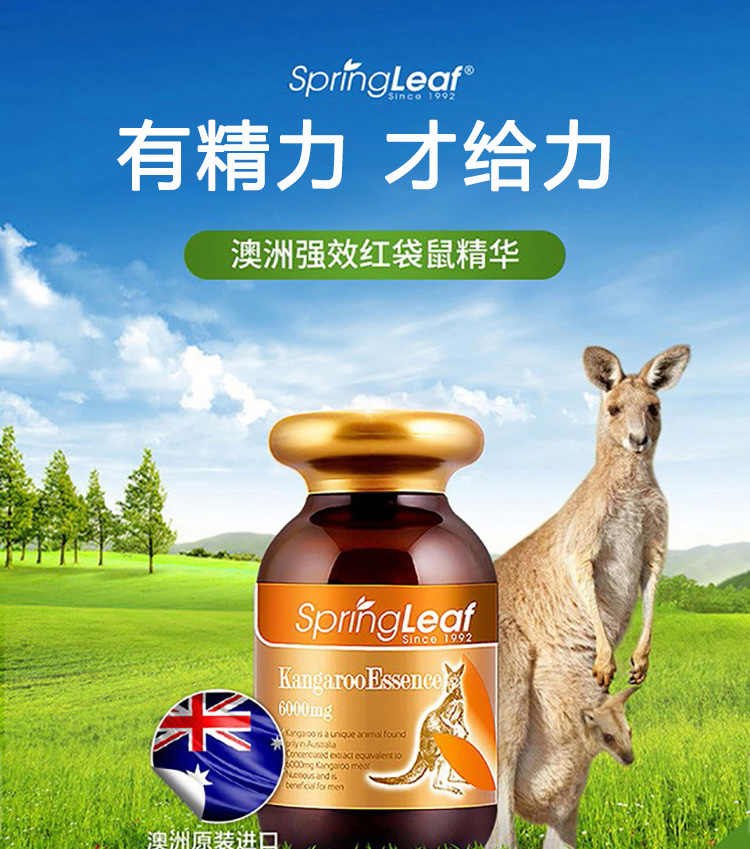 【澳洲直邮 急件慎拍】spring leaf绿芙男用野生红袋鼠精男性保健