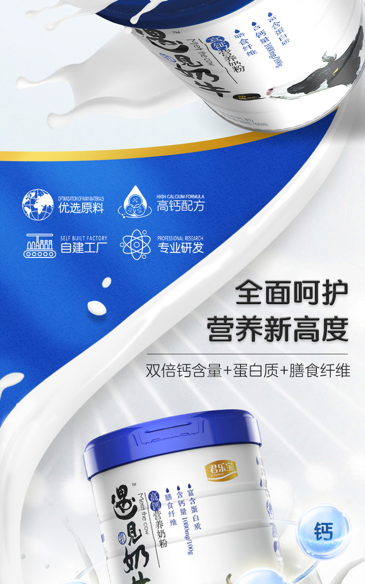 君乐宝成人奶粉遇见奶牛700g罐装高钙营养牛奶粉添加膳食纤维遇见奶牛