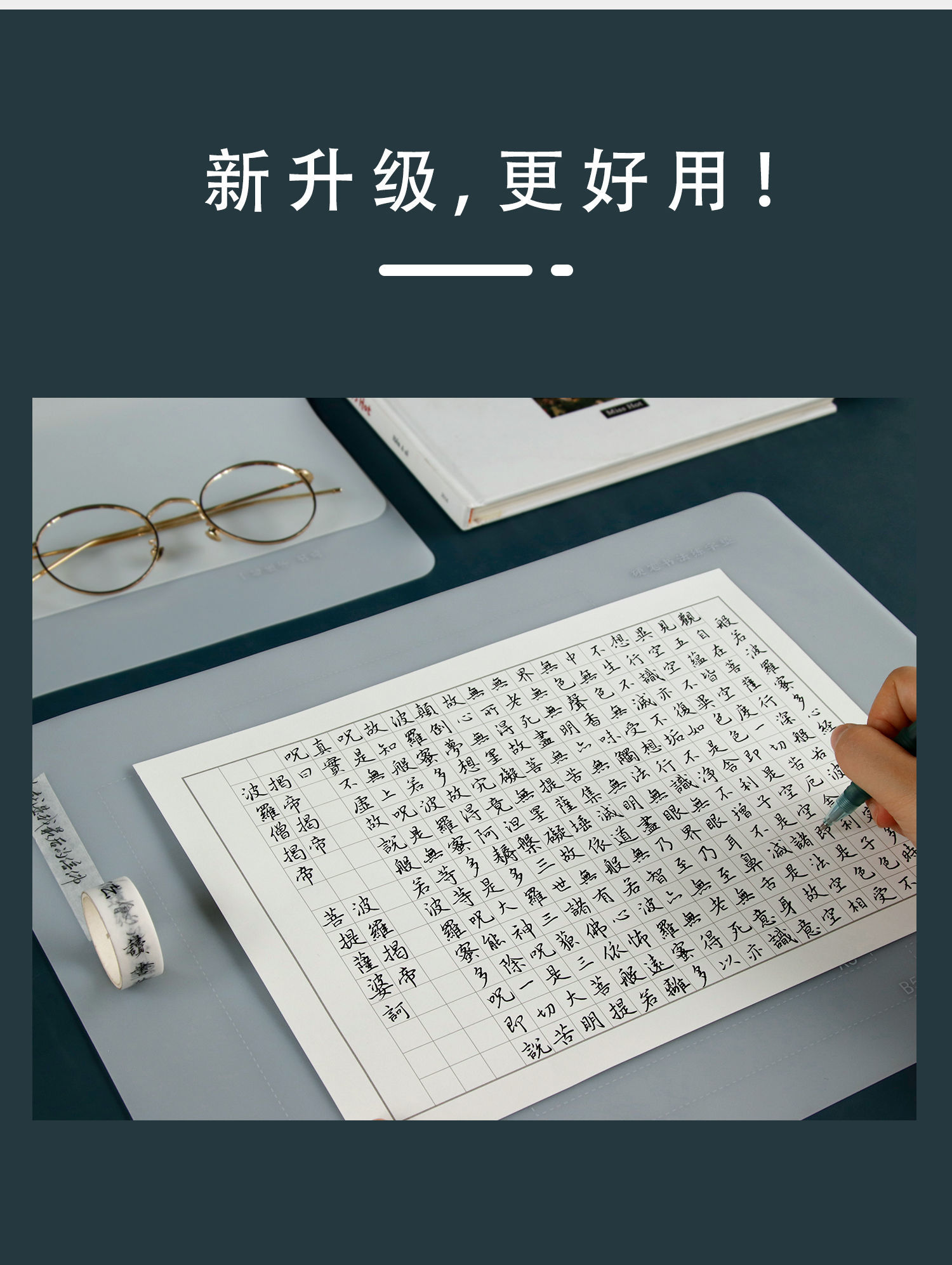 透明垫板考试专用一起练字硬笔正姿书法专用垫书桌垫子软硅胶书写练字