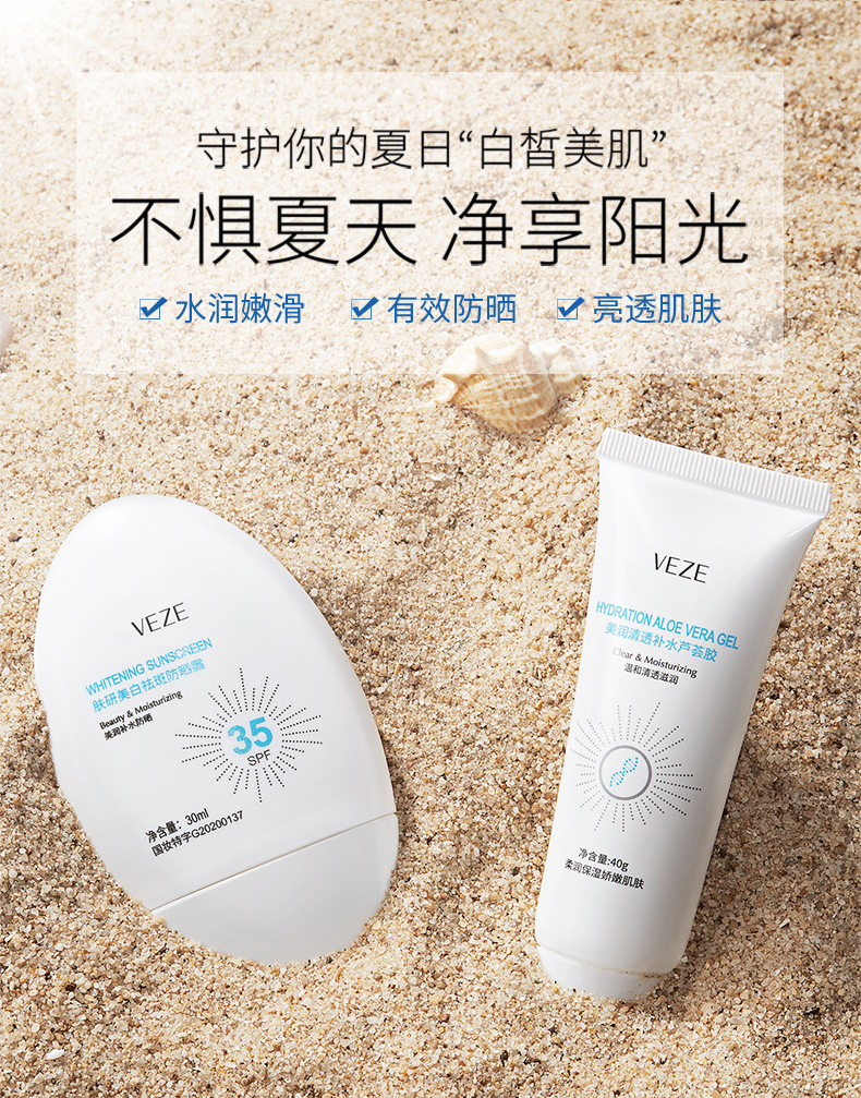 梵贞清透嫩肤美润防晒套盒面部全身隔离夏季防晒护肤套装 一套 40g