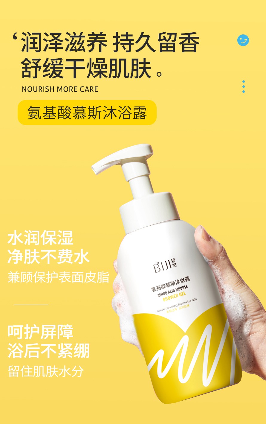 碧纪氨基酸慕斯蓬蓬洗发水0硅油有效控油轻盈蓬松洗发露碧纪氨基酸