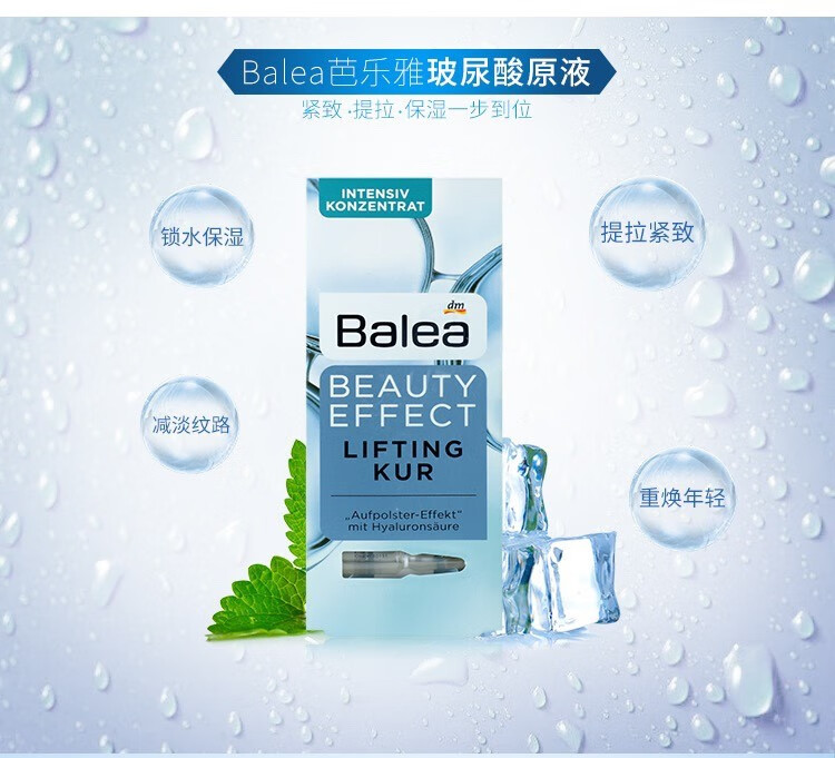 芭乐雅装玻尿酸Balea芭乐雅德国浓缩精华安瓶7ml提拉紧致补水 4盒