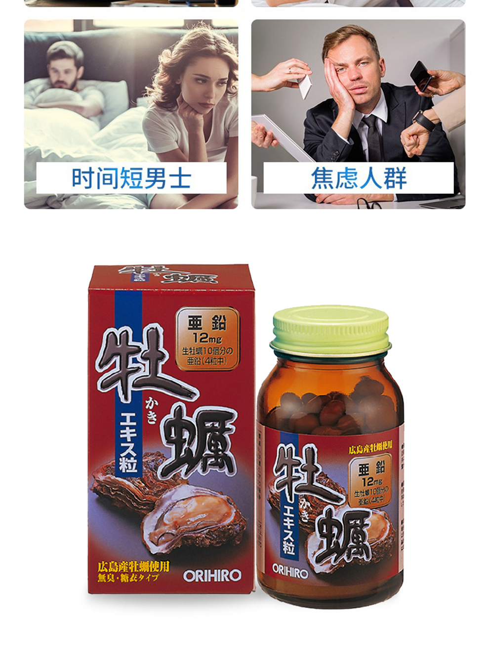 日本直邮orihiro欧力喜乐牡蛎片深海牡蛎胶囊男性品可与玛咖搭配使用