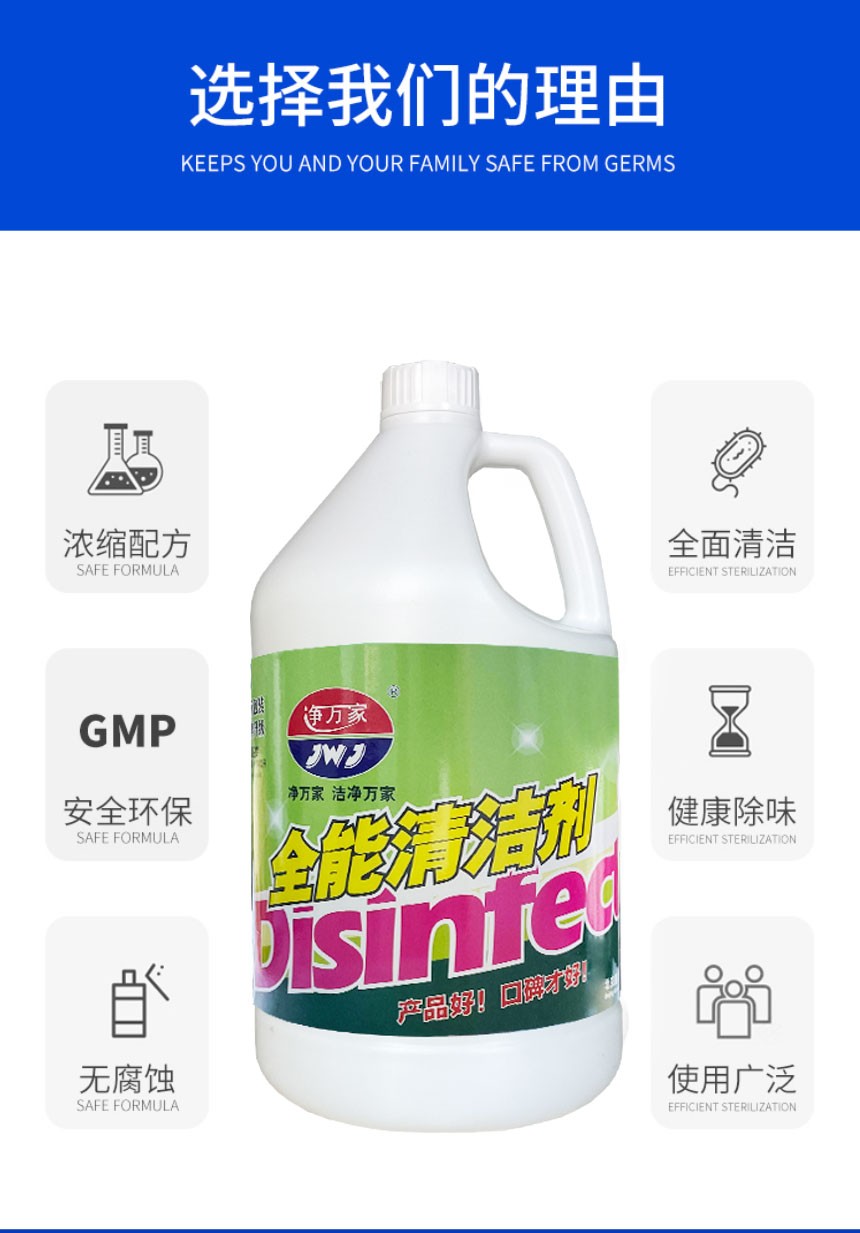 净万家全能清洁剂3785kg污渍清洁剂地面桌面厨房卫生间洗地机用多用途