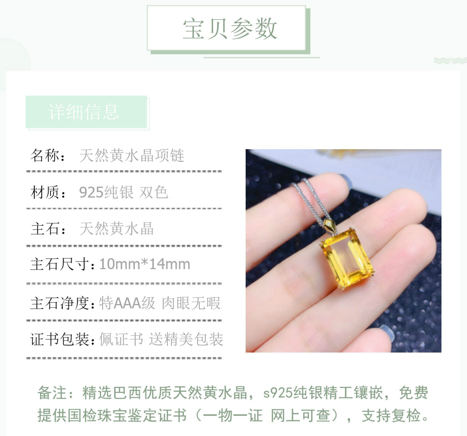 40cm黄水晶项链 鉴定证书