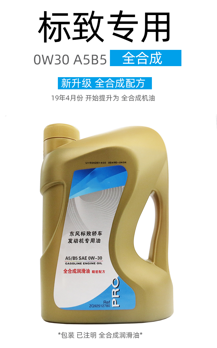 mi)适用于标致30130830084082008标志0w-30专用a5b5全原厂机油【图片