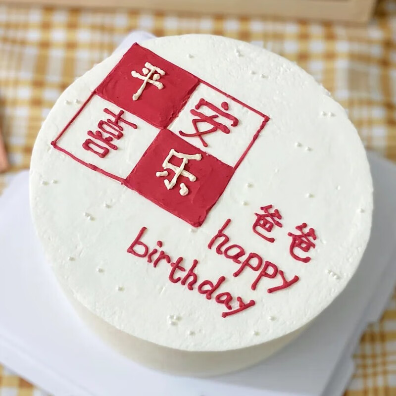 芙瑞多 生日蛋糕送爸爸父亲长辈网红创意麻将暴富定制手绘礼物全国