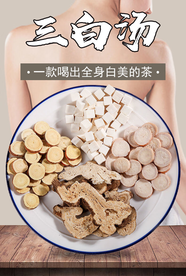 美白茶三白汤美白白术白芍白茯苓甘草汤养生茶女美容养颜茶祛斑美白去