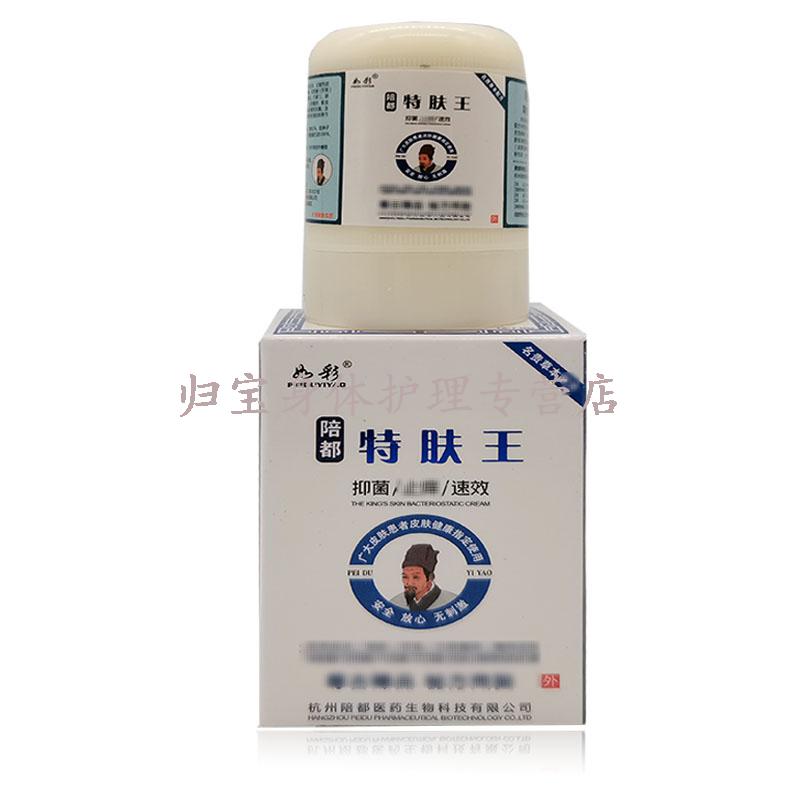 如彩陪都特肤王10g美宝维肤膏宝宝10盒装