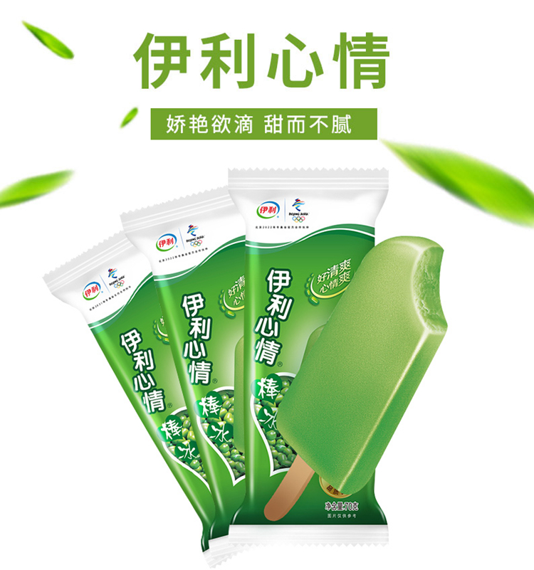 伊利心情冰棍奶提子冰淇淋混批网红雪糕小时候怀旧冰激凌冰糕箱批 奶