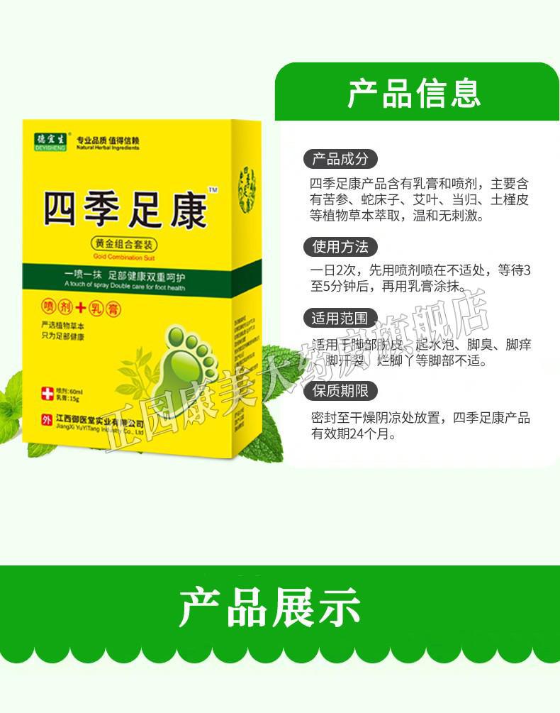 德宜生四季足康脚气喷剂泡脚水泡型四季足康黄金组合套装60ml15g1盒