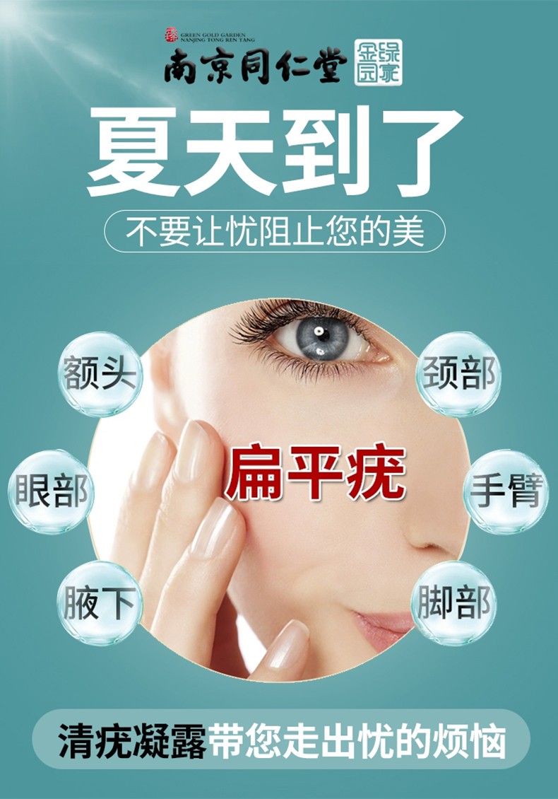 南京同仁堂医用清疣凝露10ml盒丝状疣脖子扁平面部肉粒私处克疣霜体膏