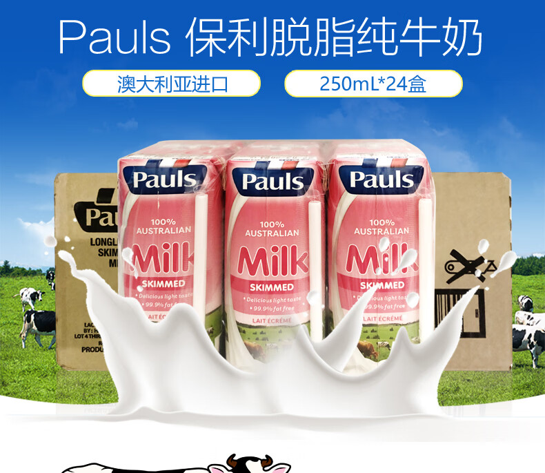 澳大利亚进口牛奶pauls保利脱脂纯牛奶250ml24支整箱健康学生成人早餐