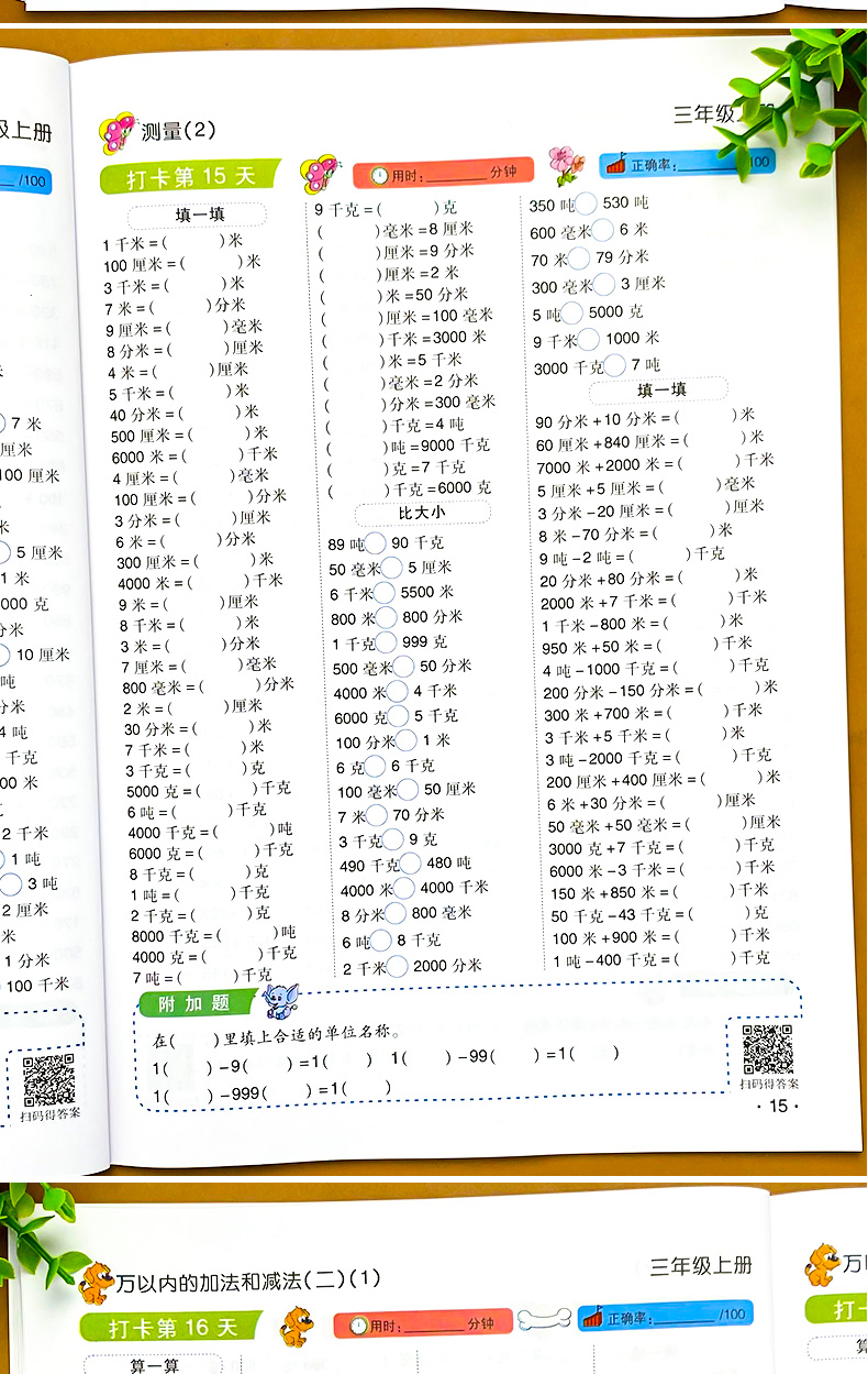 三年级上册数学口算天天练人教版口算题卡专项训练计算练习题小学逻辑