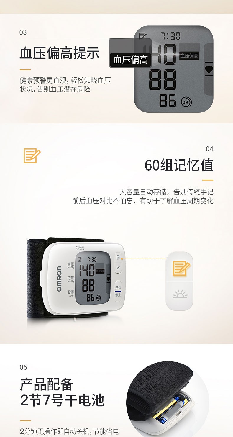 电子血压计类型:手腕式特点:大屏,智能加压,误动作提醒,心律不齐提醒