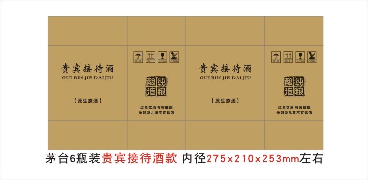 碧琢茅台酒纸箱6瓶装白酒酒盒外包装箱茅台镇酒盒子包装纸盒飞天茅台
