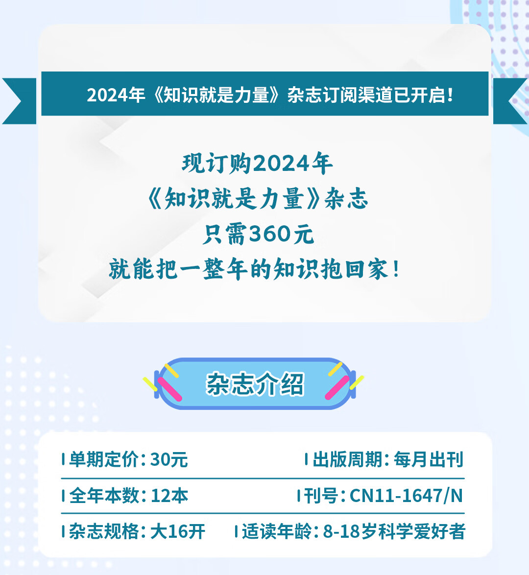 知识就是力量杂志2024年1-5月应2024年地理发现历史探索对气候变化10-18岁青少年学生趣味科学百科探索发现地理历史 【新期】2024年1月详情图片10