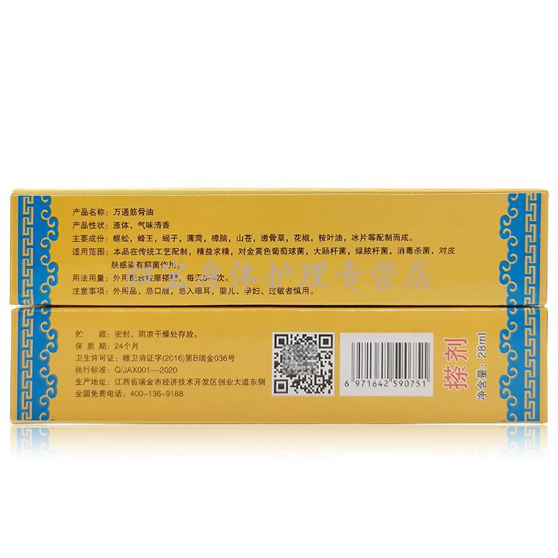 万通筋骨油透骨油28ml江西安兴生物万通筋骨油皮肤外用草本液3盒疗程