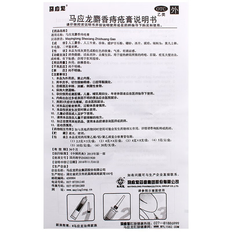 马应龙说明书图片