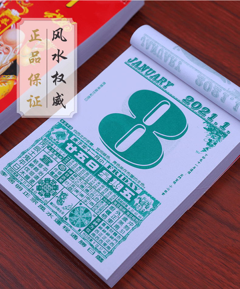 多美忆李居明2022年日历香港正版通胜老黄历家用婚嫁吉日挂墙式手撕历