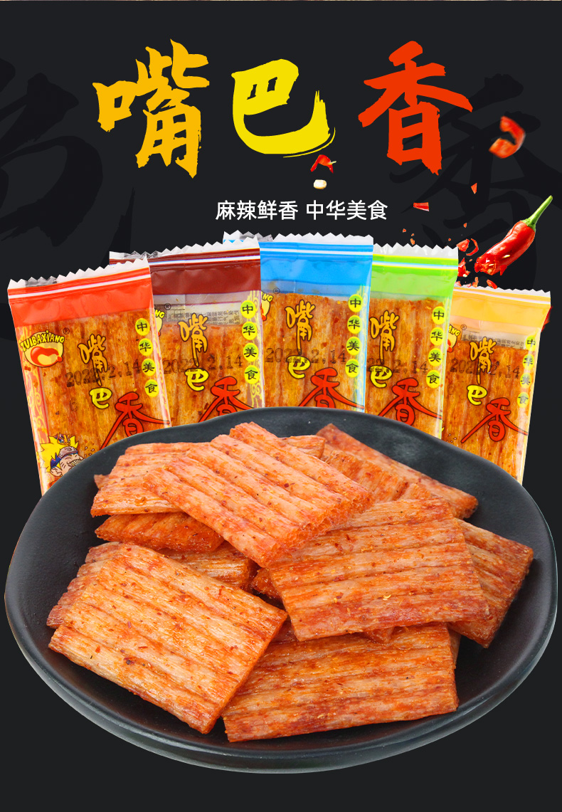 嘴巴香辣条亲嘴片8090后儿时怀旧大辣片零食小吃休闲食 嘴片85g*5包