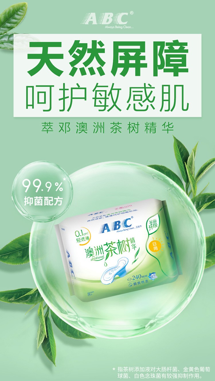 abc卫生巾网面棉柔日用240mm澳洲茶树精华超吸纤薄姨妈巾整箱装澳洲