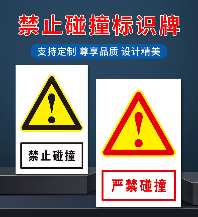 严禁碰撞提示牌 禁止撞击小心磕碰警示牌 当心碰到货物撞倒货架标