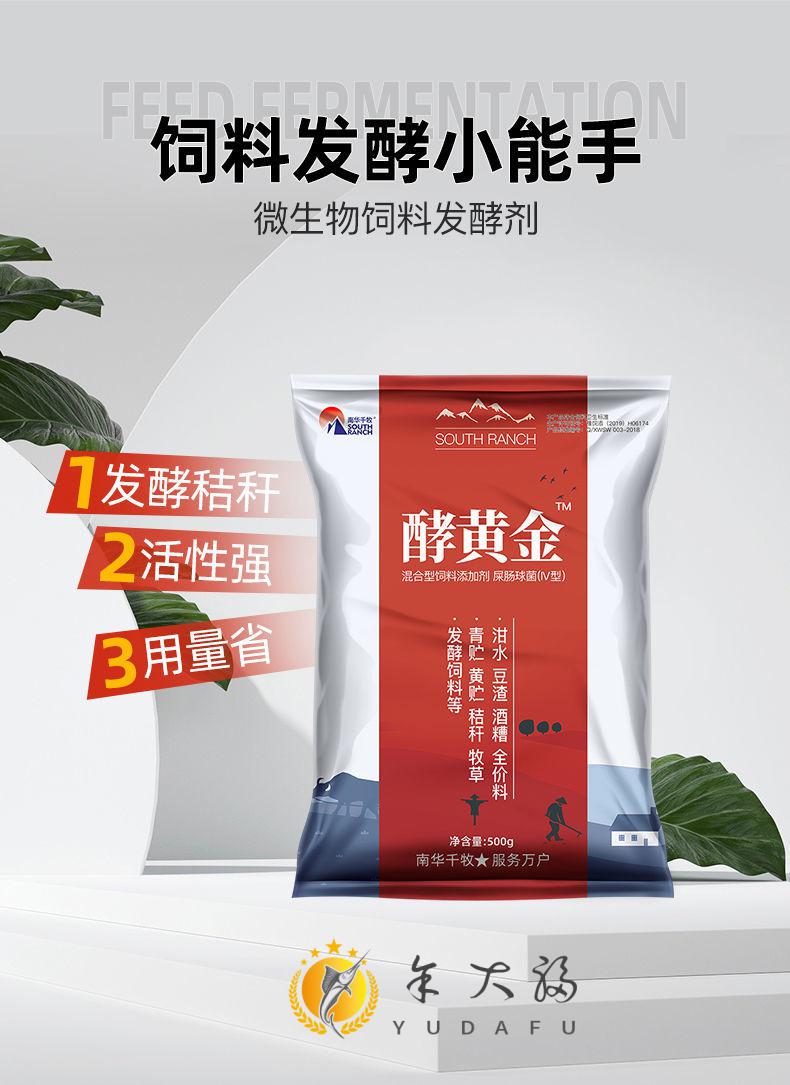 发酵剂新酵黄金发酵剂豆渣酒糟牧草黄贮青贮储泔水饲料发酵剂猪牛羊