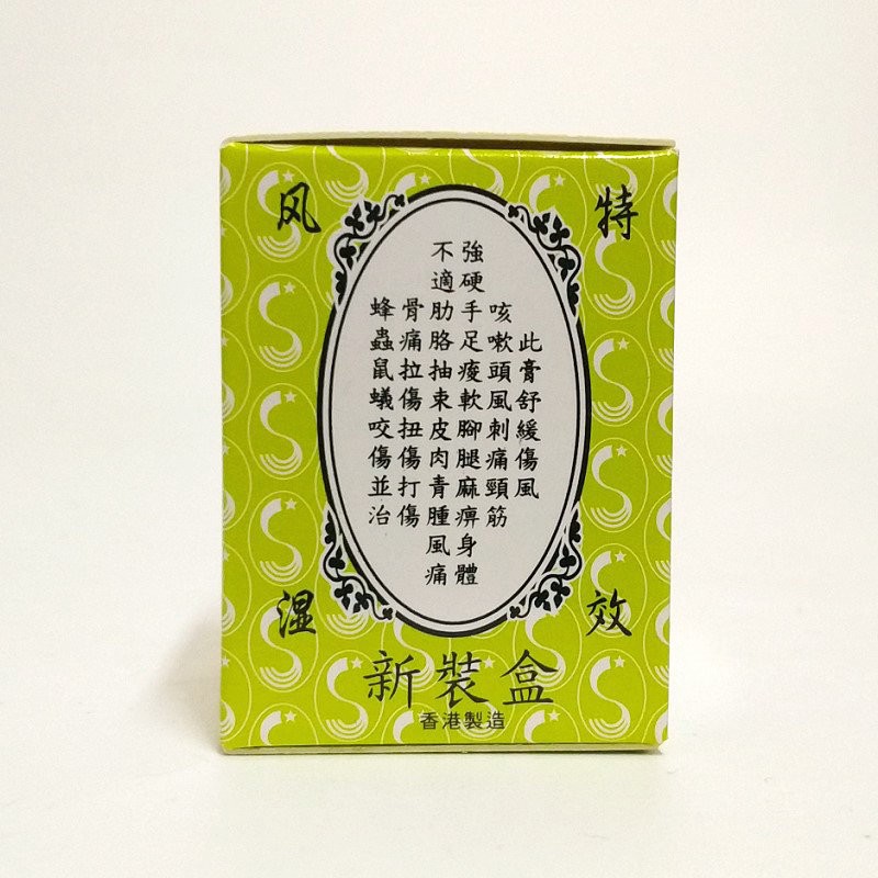 【香港发货 免税直邮】星洲万应止痛膏12g 65g伤风咳嗽 头风刺痛 颈筋