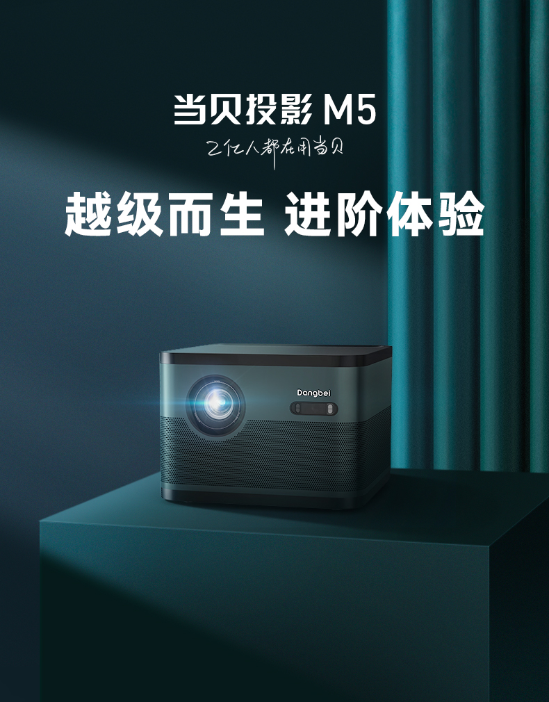 当贝m5家用投影仪1080p全高清3db办公投影机投影仪投墙4k智能家庭影院