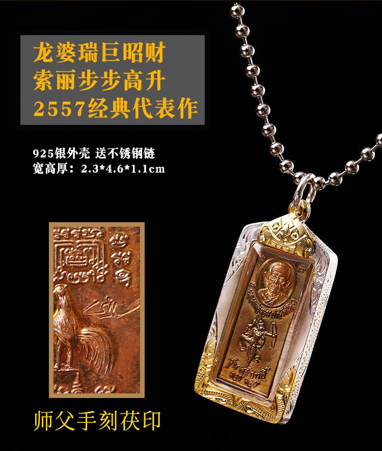 宝札 情礼物】 泰国佛牌 龙婆瑞2557年大富翁自身财富 大富嗡自身