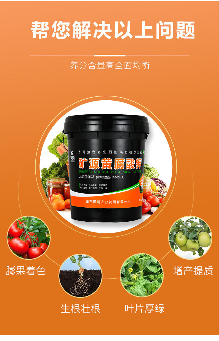 矿源黄腐酸钾水溶肥冲施肥桶装微生物菌肥生根剂果树蔬菜有机肥料