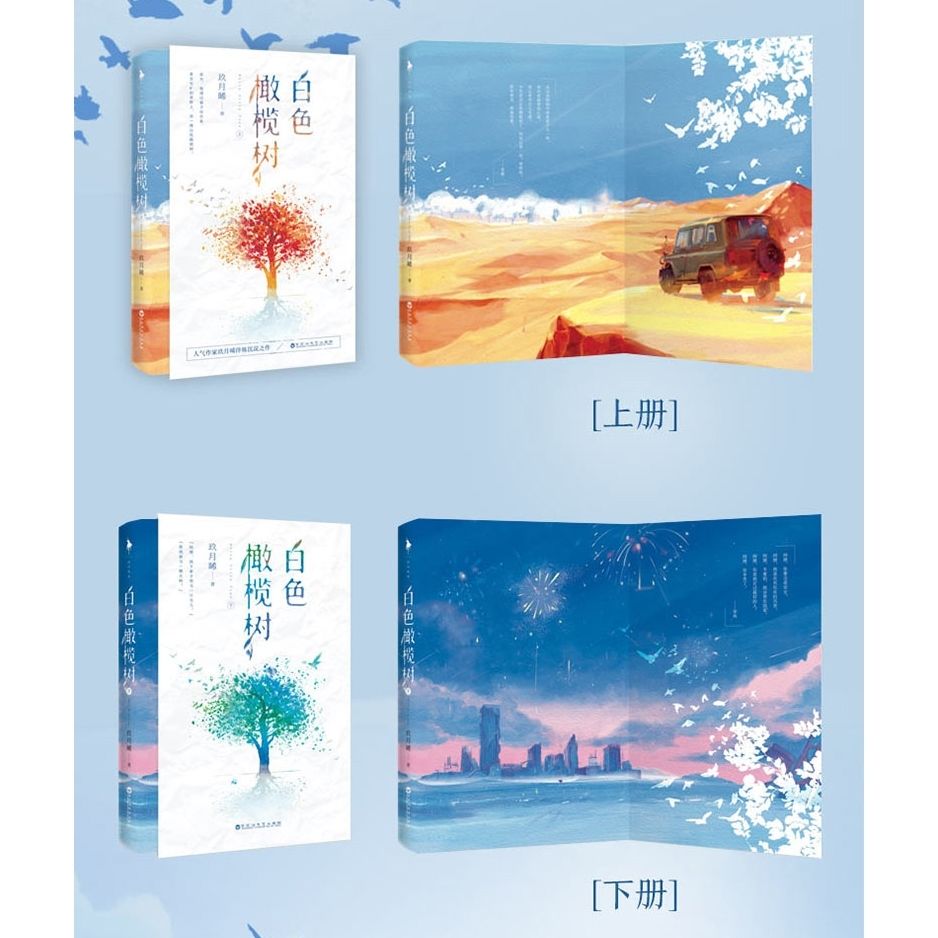 白色橄榄树玖月晞书店青春都市言情爱情小说书籍白色橄榄树