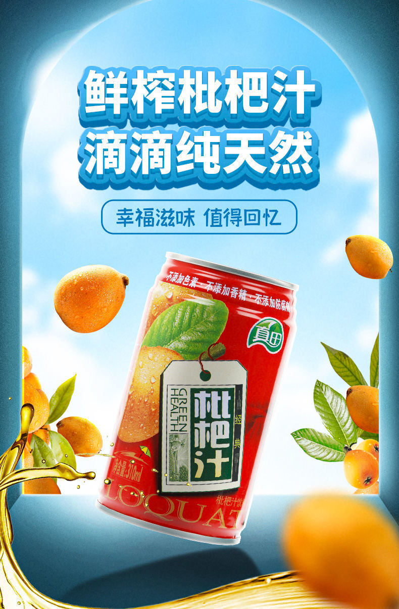 枇杷汁 正宗枇杷之乡枇杷汁饮料 310g*瓶 天然鲜果压榨健康 宴会聚会
