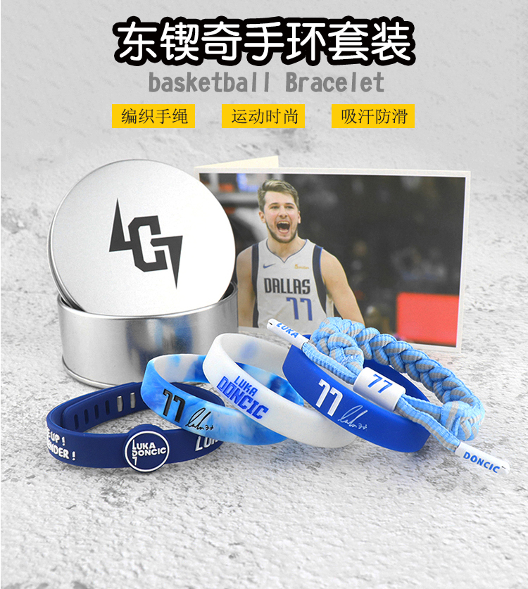 卢卡东契奇手环77号nba篮球独行侠队签名夜光硅胶周边纪念品礼物