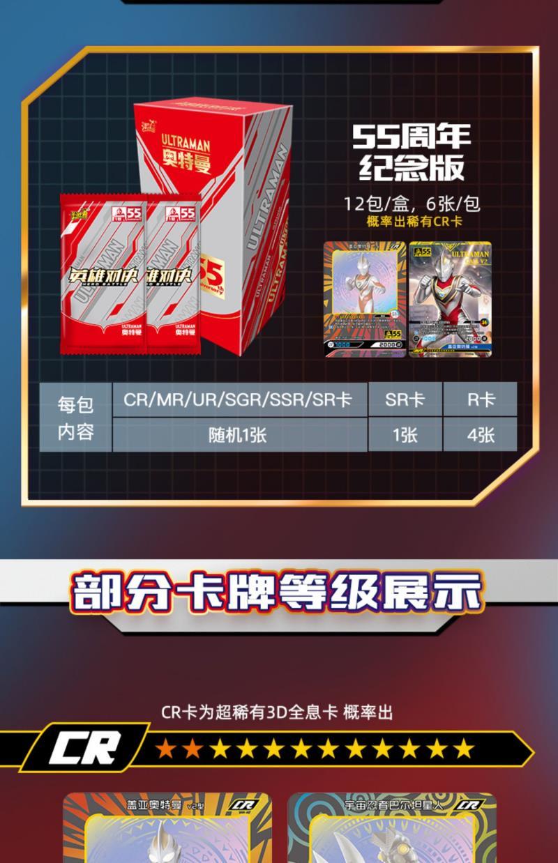 奥特曼卡片英雄对绝 55周年纪念版卡包cr卡牌卡盒mr卡sgr 55周年纪念